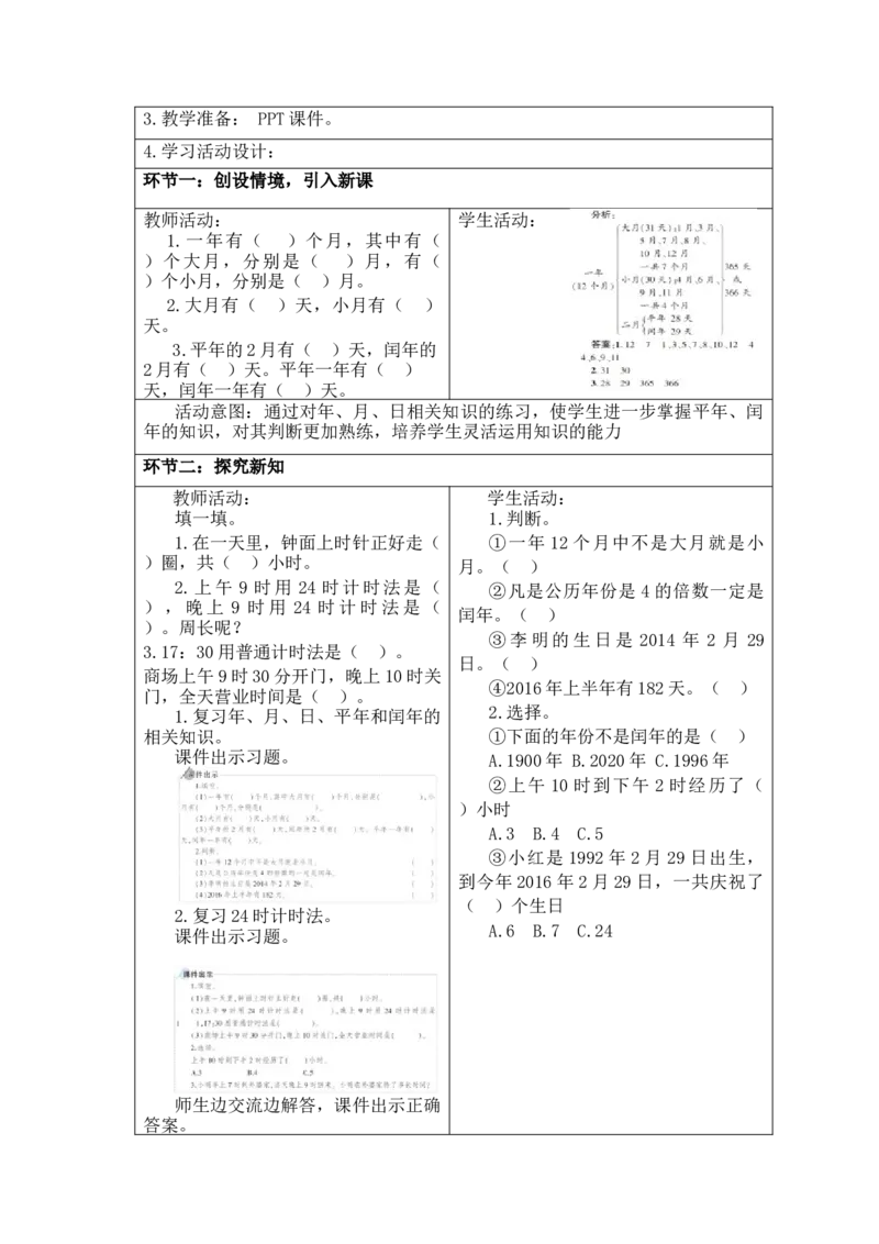 第六单元第7-8课时_26春人教版数学三下_00、更新资料3月18日_教学设计(3)_新课标教案