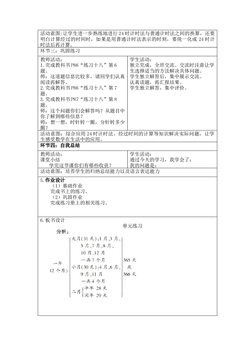 第六单元第7-8课时_26春人教版数学三下_00、更新资料3月18日_教学设计(3)_新课标教案