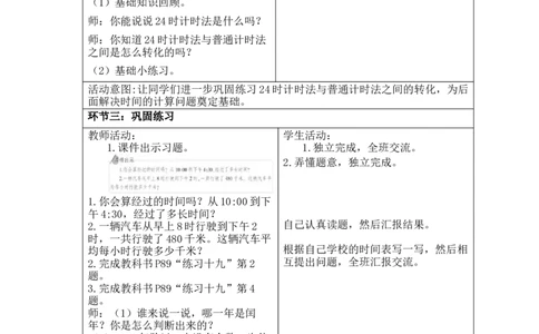第六单元第7-8课时_26春人教版数学三下_00、更新资料3月18日_教学设计(3)_新课标教案