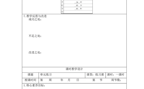 第六单元第7-8课时_26春人教版数学三下_00、更新资料3月18日_教学设计(3)_新课标教案