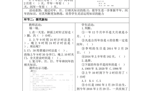 第六单元第7-8课时_26春人教版数学三下_00、更新资料3月18日_教学设计(3)_新课标教案