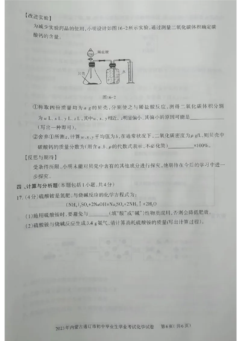 2023通辽化学试卷(图片版)-566c36963681_内蒙古中考真题_内蒙古中考真题+答案解析2013-2024_初中化学历年真题（2013-2024）