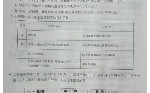 2023通辽化学试卷(图片版)-566c36963681_内蒙古中考真题_内蒙古中考真题+答案解析2013-2024_初中化学历年真题（2013-2024）