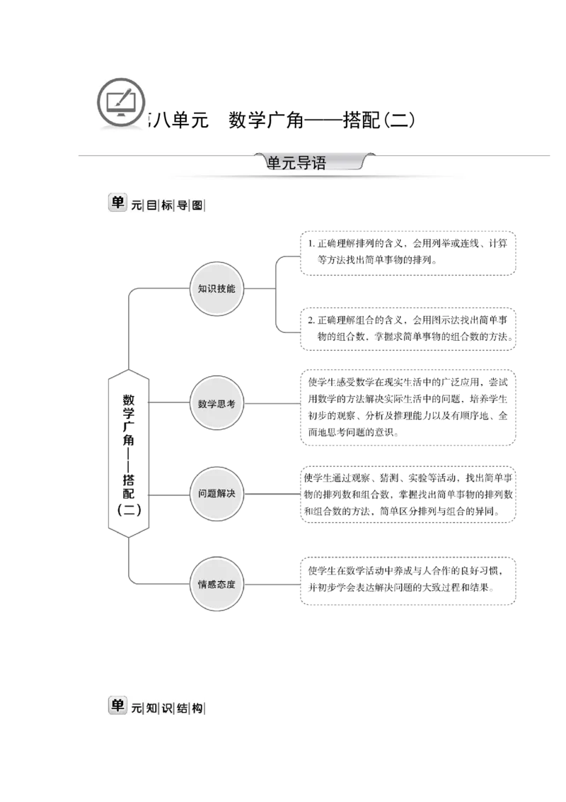 第八单元WORD教案_26春人教版数学三下_00、更新资料3月18日_教学设计(3)_WORD教案（数学3年级下册）_WORD教案（数学3年级下册）