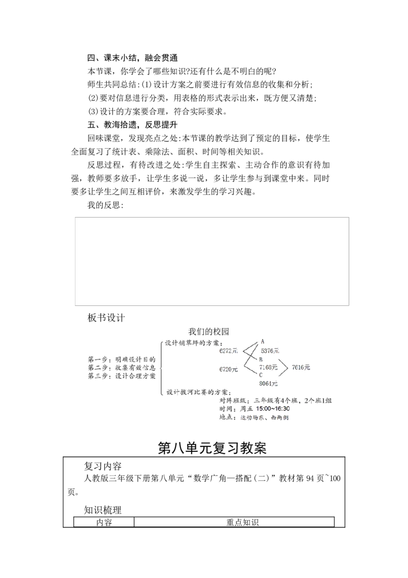 第八单元WORD教案_26春人教版数学三下_00、更新资料3月18日_教学设计(3)_WORD教案（数学3年级下册）_WORD教案（数学3年级下册）