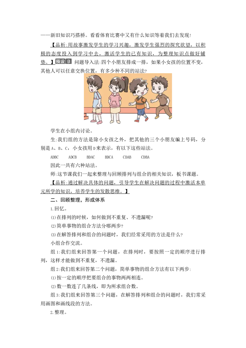 第八单元WORD教案_26春人教版数学三下_00、更新资料3月18日_教学设计(3)_WORD教案（数学3年级下册）_WORD教案（数学3年级下册）