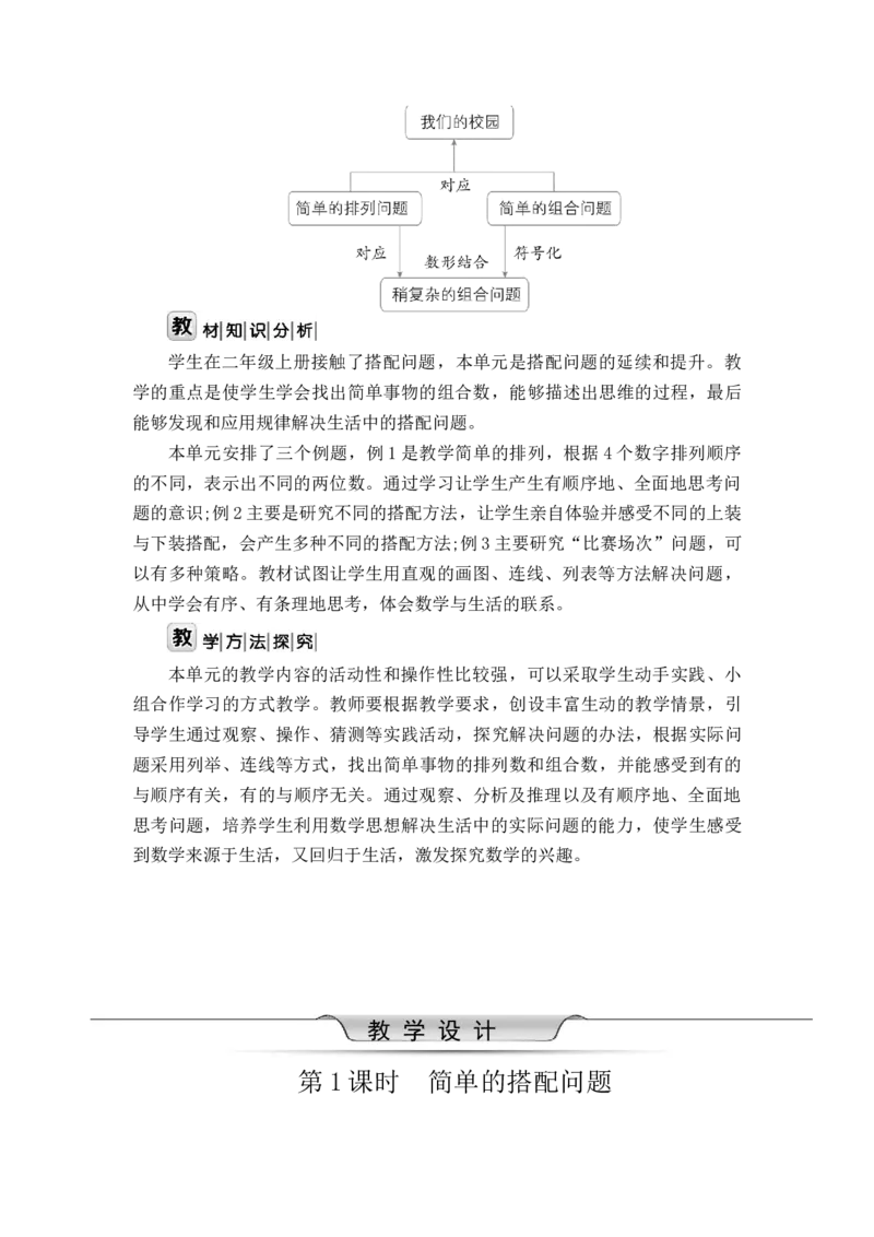 第八单元WORD教案_26春人教版数学三下_00、更新资料3月18日_教学设计(3)_WORD教案（数学3年级下册）_WORD教案（数学3年级下册）