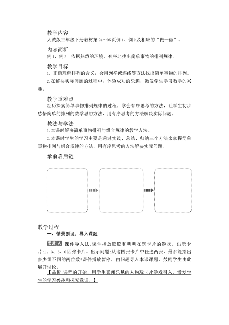 第八单元WORD教案_26春人教版数学三下_00、更新资料3月18日_教学设计(3)_WORD教案（数学3年级下册）_WORD教案（数学3年级下册）