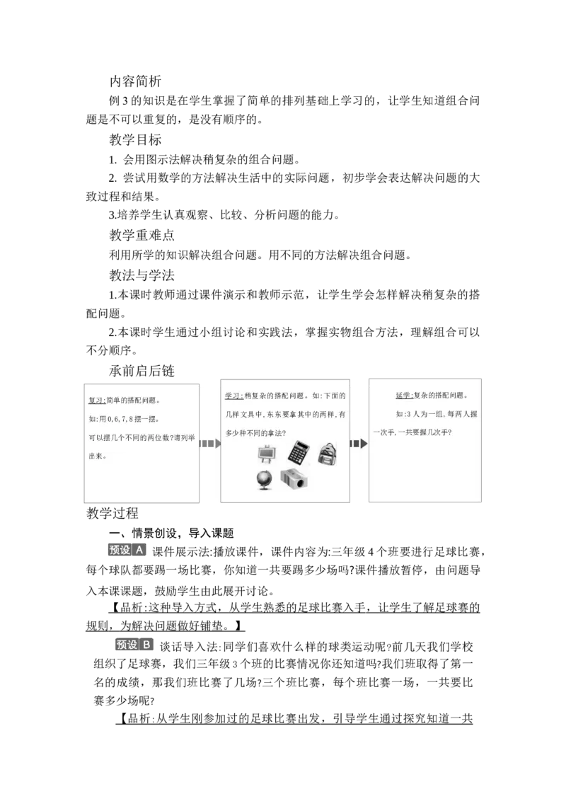 第八单元WORD教案_26春人教版数学三下_00、更新资料3月18日_教学设计(3)_WORD教案（数学3年级下册）_WORD教案（数学3年级下册）