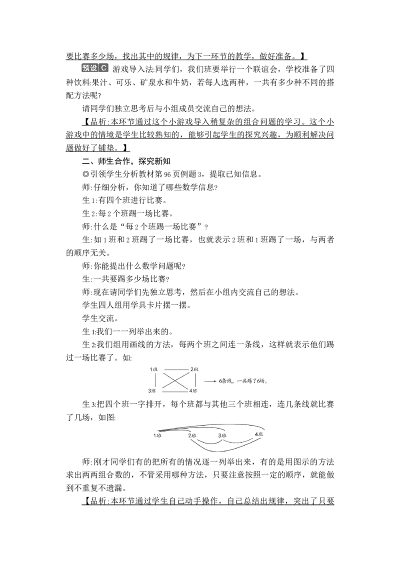 第八单元WORD教案_26春人教版数学三下_00、更新资料3月18日_教学设计(3)_WORD教案（数学3年级下册）_WORD教案（数学3年级下册）