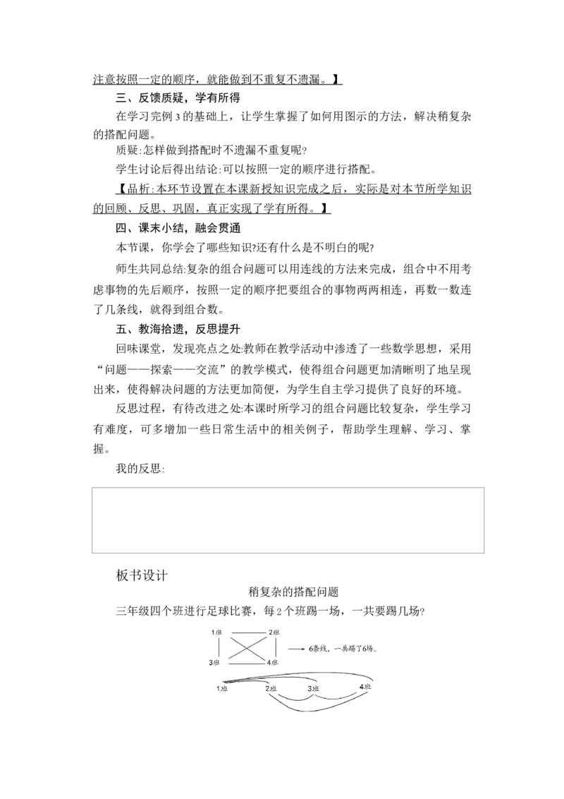 第八单元WORD教案_26春人教版数学三下_00、更新资料3月18日_教学设计(3)_WORD教案（数学3年级下册）_WORD教案（数学3年级下册）
