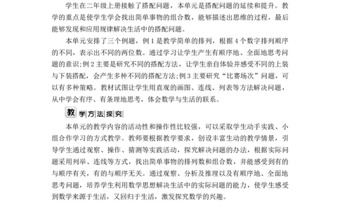 第八单元WORD教案_26春人教版数学三下_00、更新资料3月18日_教学设计(3)_WORD教案（数学3年级下册）_WORD教案（数学3年级下册）