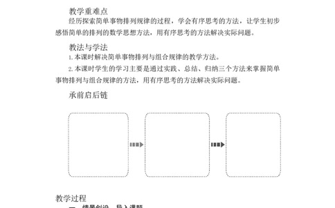第八单元WORD教案_26春人教版数学三下_00、更新资料3月18日_教学设计(3)_WORD教案（数学3年级下册）_WORD教案（数学3年级下册）