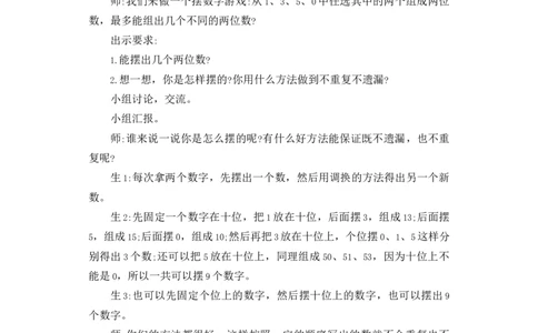 第八单元WORD教案_26春人教版数学三下_00、更新资料3月18日_教学设计(3)_WORD教案（数学3年级下册）_WORD教案（数学3年级下册）
