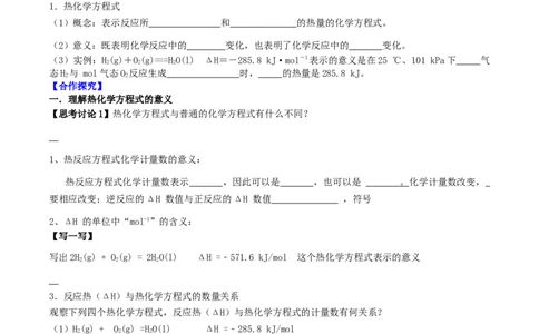 1.1.2热化学方程式（导学案）（原卷版）_高化_595801221724高中化学新人教版选择性必修一二三电子版教案PPT课件高中试卷_选择性必修1册（人教版）_导学案
