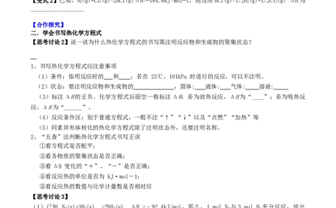 1.1.2热化学方程式（导学案）（原卷版）_高化_595801221724高中化学新人教版选择性必修一二三电子版教案PPT课件高中试卷_选择性必修1册（人教版）_导学案
