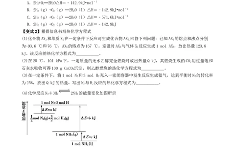 1.1.2热化学方程式（导学案）（原卷版）_高化_595801221724高中化学新人教版选择性必修一二三电子版教案PPT课件高中试卷_选择性必修1册（人教版）_导学案