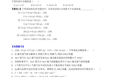 1.1.2热化学方程式（导学案）（原卷版）_高化_595801221724高中化学新人教版选择性必修一二三电子版教案PPT课件高中试卷_选择性必修1册（人教版）_导学案