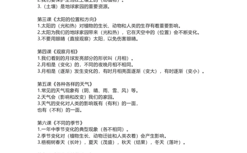 教科版小学科学二年级上册全册知识点_《小学各科知识点》_小学科学《知识梳理》1-6年级上下册_教科版小学科学1-6年级上下册知识梳理_上册
