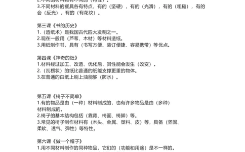 教科版小学科学二年级上册全册知识点_《小学各科知识点》_小学科学《知识梳理》1-6年级上下册_教科版小学科学1-6年级上下册知识梳理_上册