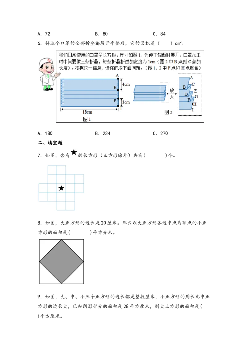 （专项训练）第五单元长方形和正方形的面积综合题型（挑战奥数）-（人教版）_26春人教版数学三下_19、赠送其它资料_新建文件夹_三年级数学下册（人教版）_知识解读+题型专练-T2