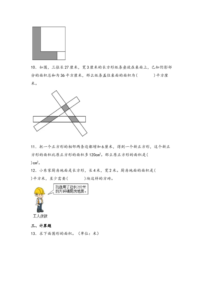 （专项训练）第五单元长方形和正方形的面积综合题型（挑战奥数）-（人教版）_26春人教版数学三下_19、赠送其它资料_新建文件夹_三年级数学下册（人教版）_知识解读+题型专练-T2