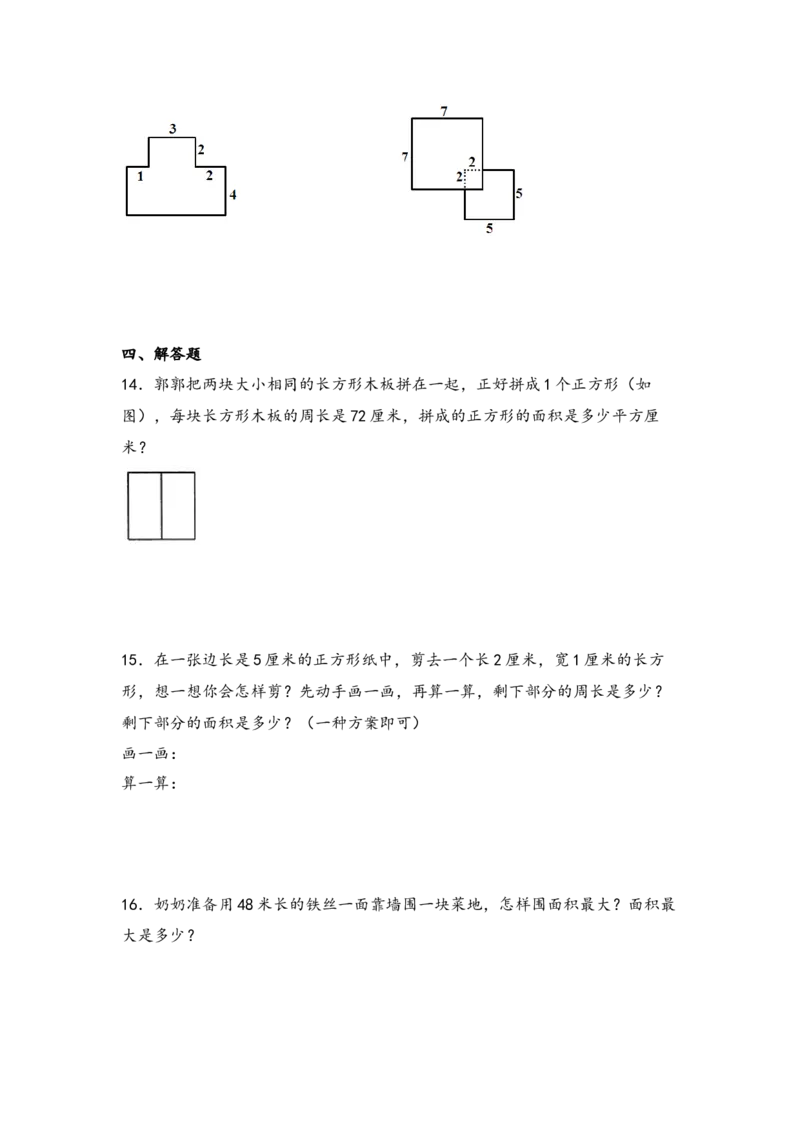 （专项训练）第五单元长方形和正方形的面积综合题型（挑战奥数）-（人教版）_26春人教版数学三下_19、赠送其它资料_新建文件夹_三年级数学下册（人教版）_知识解读+题型专练-T2