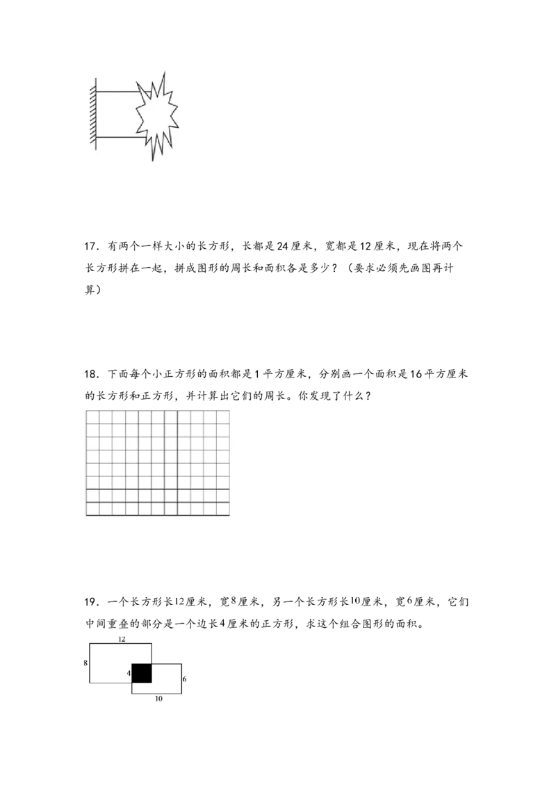 （专项训练）第五单元长方形和正方形的面积综合题型（挑战奥数）-（人教版）_26春人教版数学三下_19、赠送其它资料_新建文件夹_三年级数学下册（人教版）_知识解读+题型专练-T2