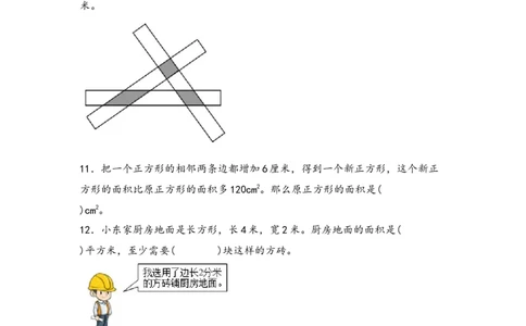 （专项训练）第五单元长方形和正方形的面积综合题型（挑战奥数）-（人教版）_26春人教版数学三下_19、赠送其它资料_新建文件夹_三年级数学下册（人教版）_知识解读+题型专练-T2