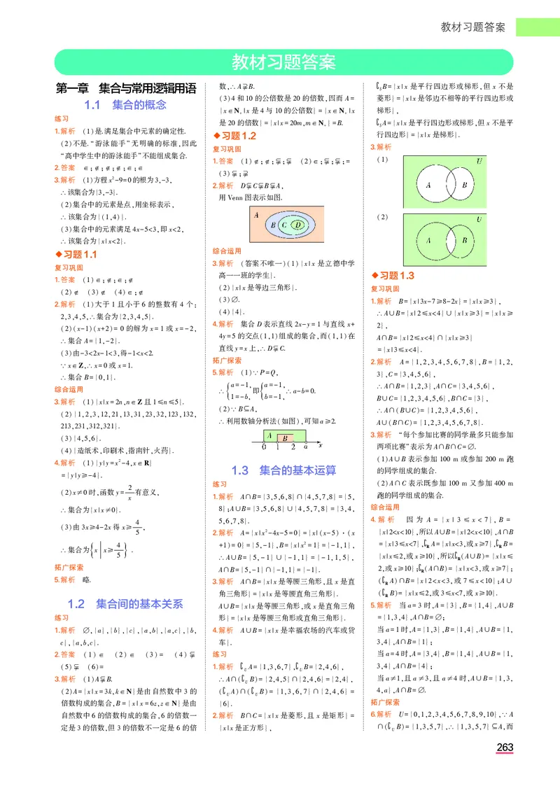 高中数学必修第1册教材习题答案_高中全套电子教材及答案。_02高中教材参考答案_高中数学_人教A版