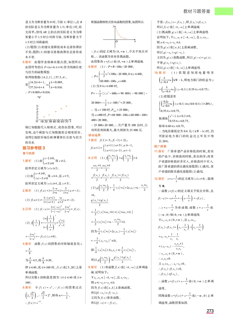 高中数学必修第1册教材习题答案_高中全套电子教材及答案。_02高中教材参考答案_高中数学_人教A版