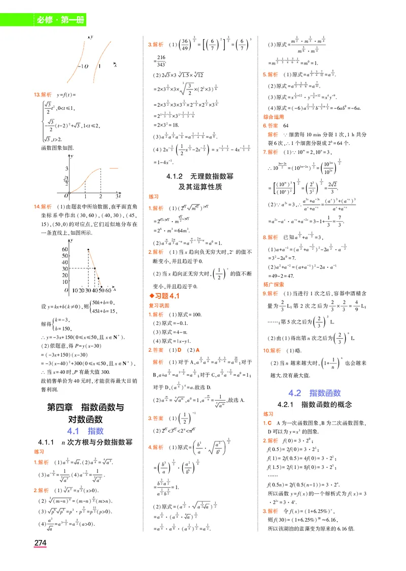 高中数学必修第1册教材习题答案_高中全套电子教材及答案。_02高中教材参考答案_高中数学_人教A版