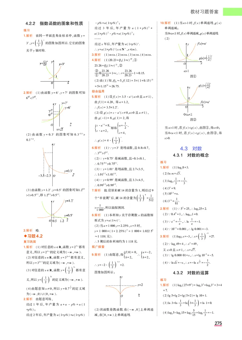 高中数学必修第1册教材习题答案_高中全套电子教材及答案。_02高中教材参考答案_高中数学_人教A版