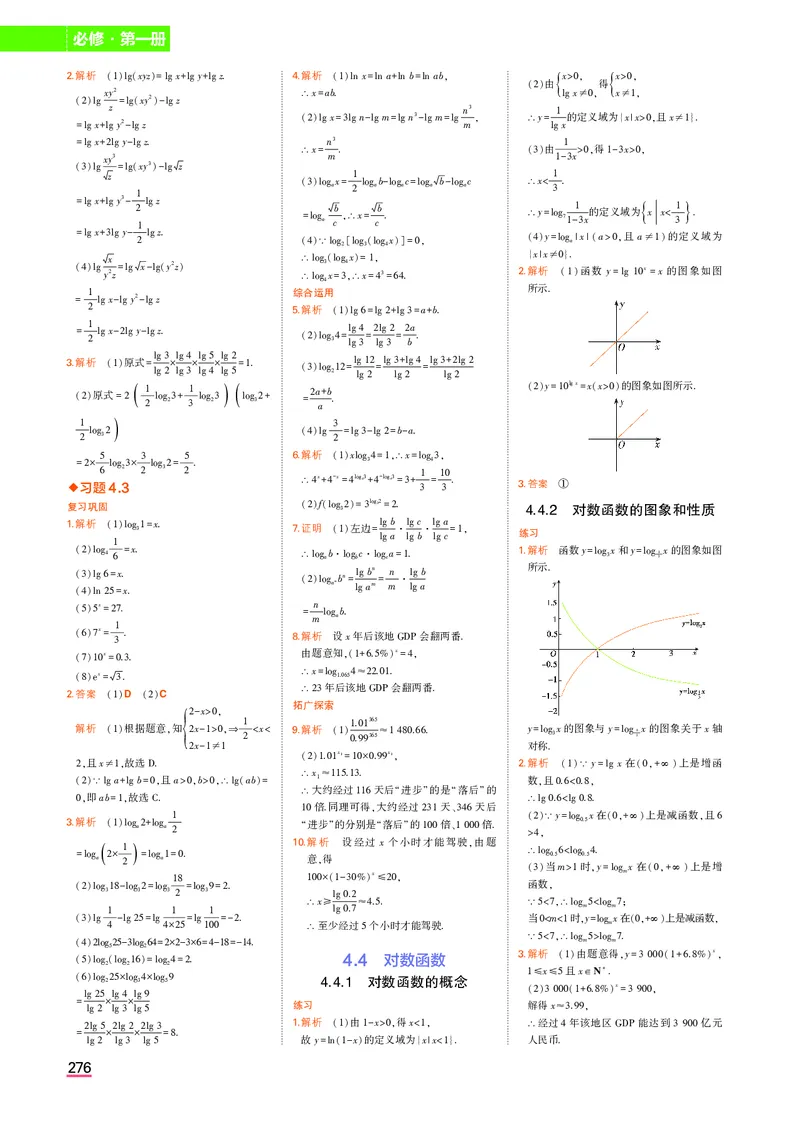 高中数学必修第1册教材习题答案_高中全套电子教材及答案。_02高中教材参考答案_高中数学_人教A版