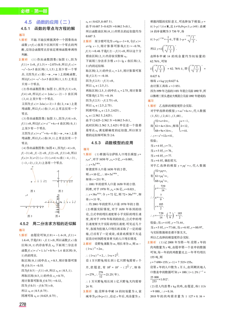 高中数学必修第1册教材习题答案_高中全套电子教材及答案。_02高中教材参考答案_高中数学_人教A版