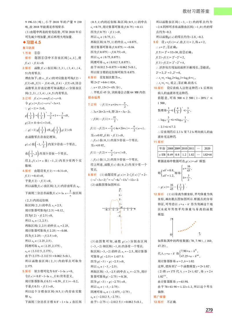 高中数学必修第1册教材习题答案_高中全套电子教材及答案。_02高中教材参考答案_高中数学_人教A版