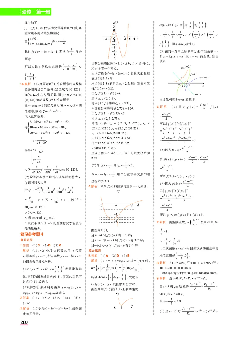 高中数学必修第1册教材习题答案_高中全套电子教材及答案。_02高中教材参考答案_高中数学_人教A版