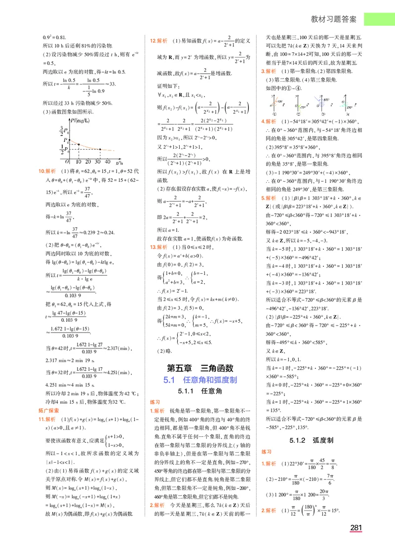 高中数学必修第1册教材习题答案_高中全套电子教材及答案。_02高中教材参考答案_高中数学_人教A版
