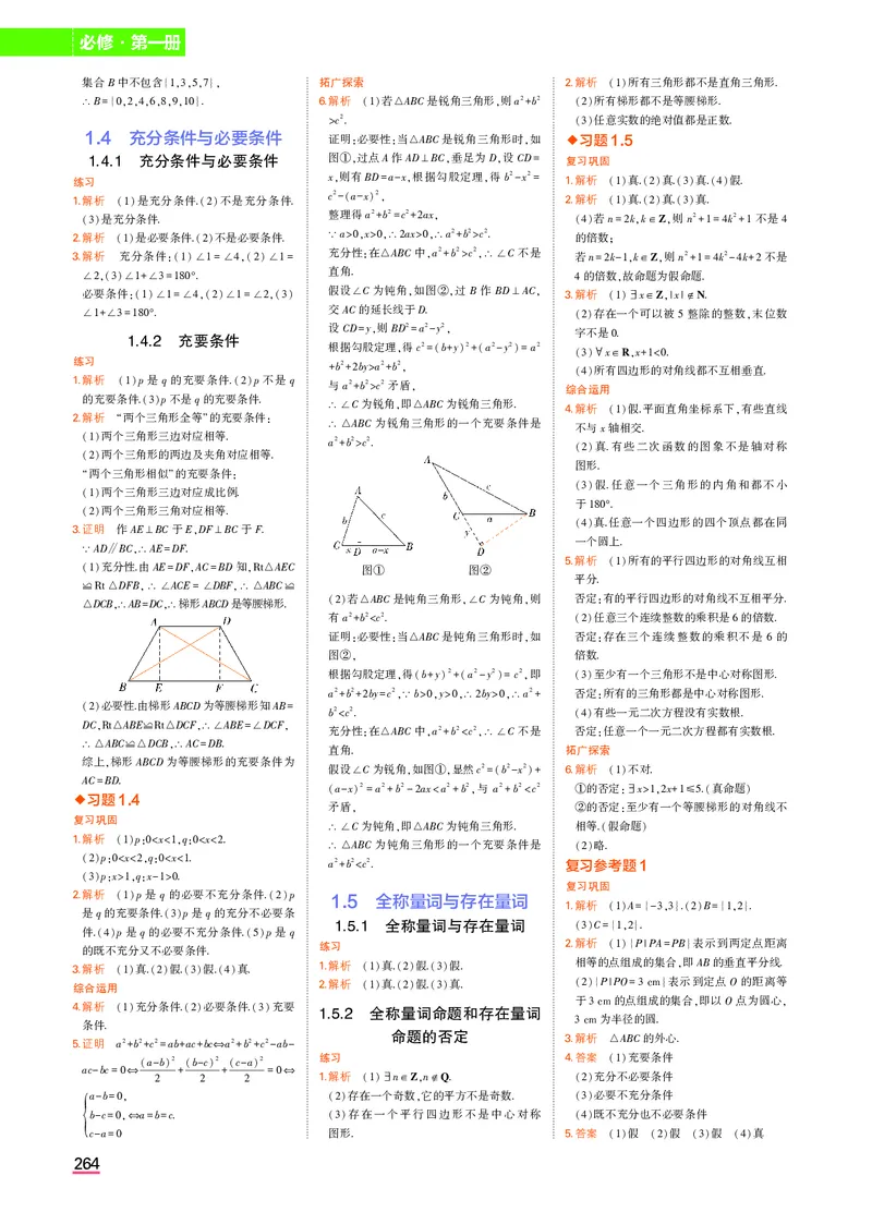 高中数学必修第1册教材习题答案_高中全套电子教材及答案。_02高中教材参考答案_高中数学_人教A版