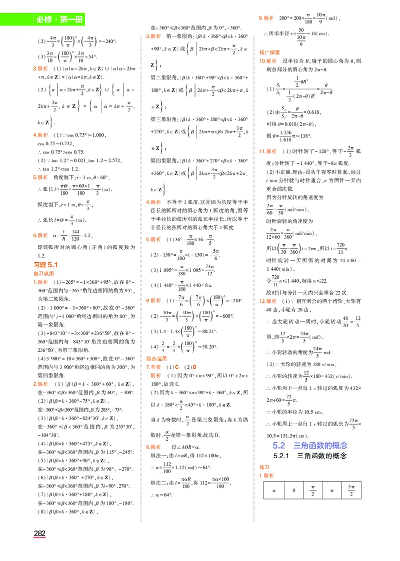 高中数学必修第1册教材习题答案_高中全套电子教材及答案。_02高中教材参考答案_高中数学_人教A版