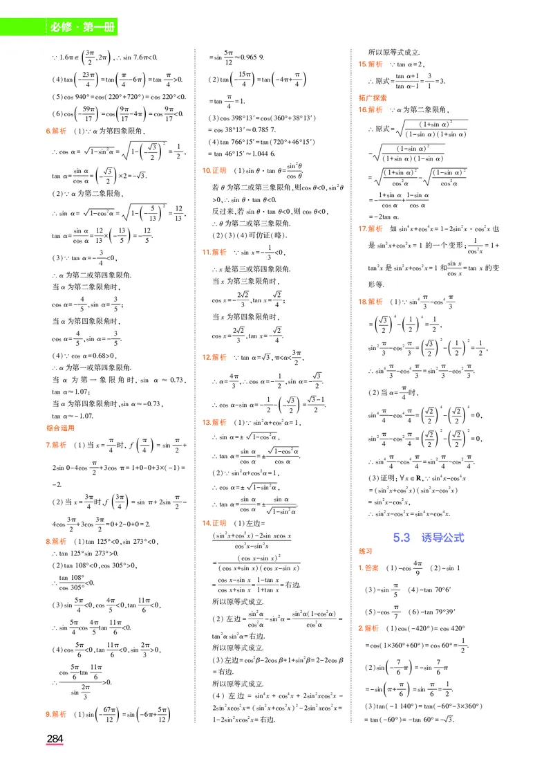 高中数学必修第1册教材习题答案_高中全套电子教材及答案。_02高中教材参考答案_高中数学_人教A版