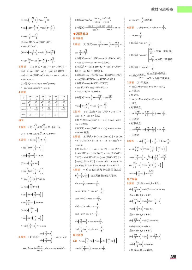 高中数学必修第1册教材习题答案_高中全套电子教材及答案。_02高中教材参考答案_高中数学_人教A版