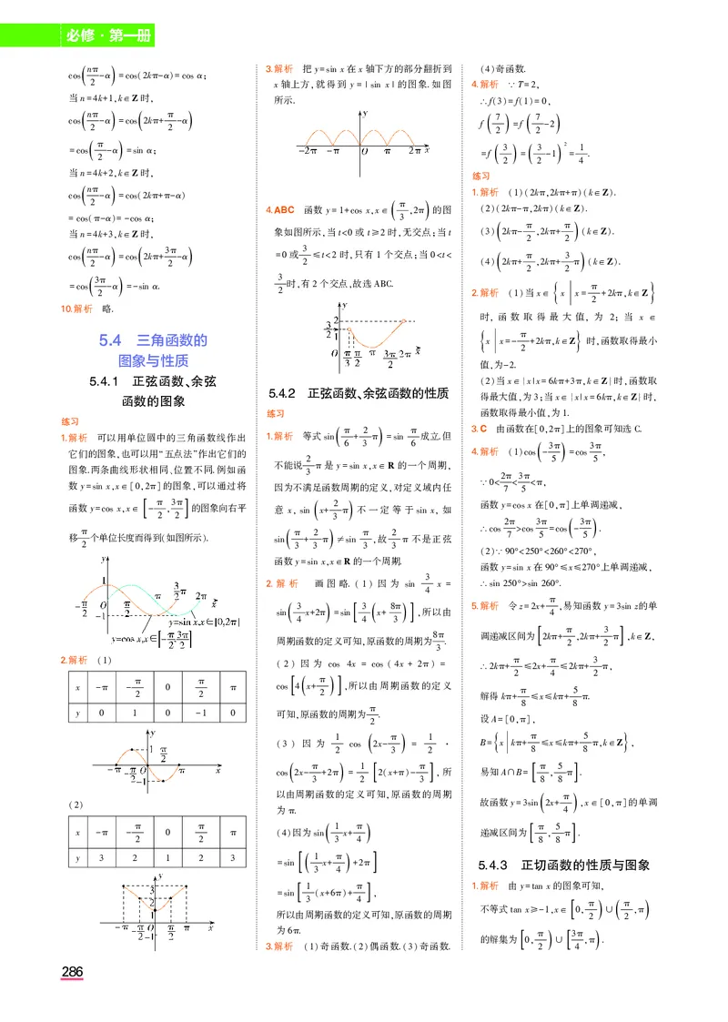 高中数学必修第1册教材习题答案_高中全套电子教材及答案。_02高中教材参考答案_高中数学_人教A版