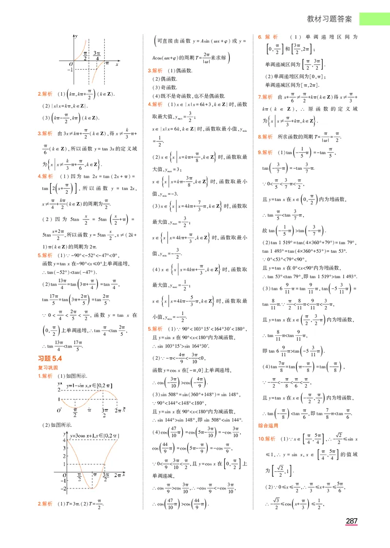高中数学必修第1册教材习题答案_高中全套电子教材及答案。_02高中教材参考答案_高中数学_人教A版