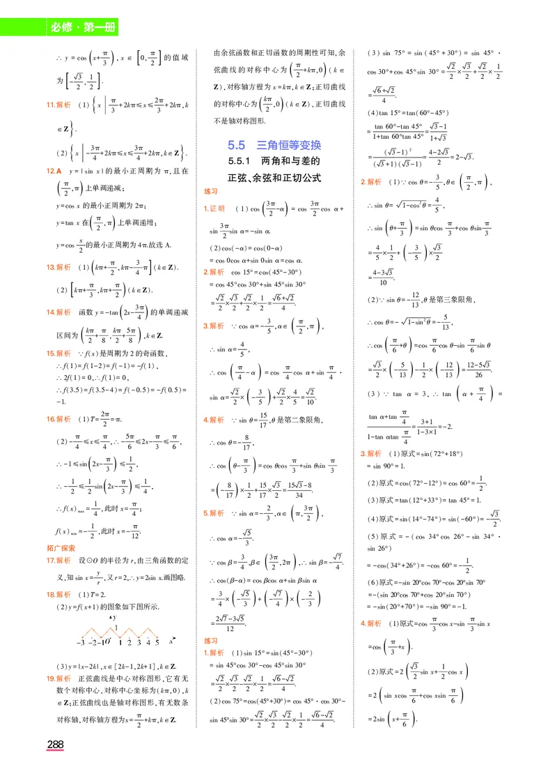 高中数学必修第1册教材习题答案_高中全套电子教材及答案。_02高中教材参考答案_高中数学_人教A版