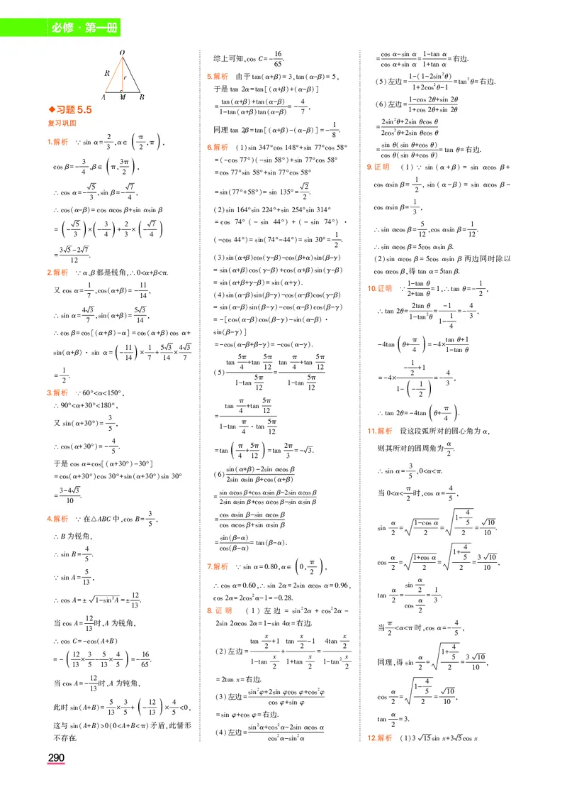 高中数学必修第1册教材习题答案_高中全套电子教材及答案。_02高中教材参考答案_高中数学_人教A版