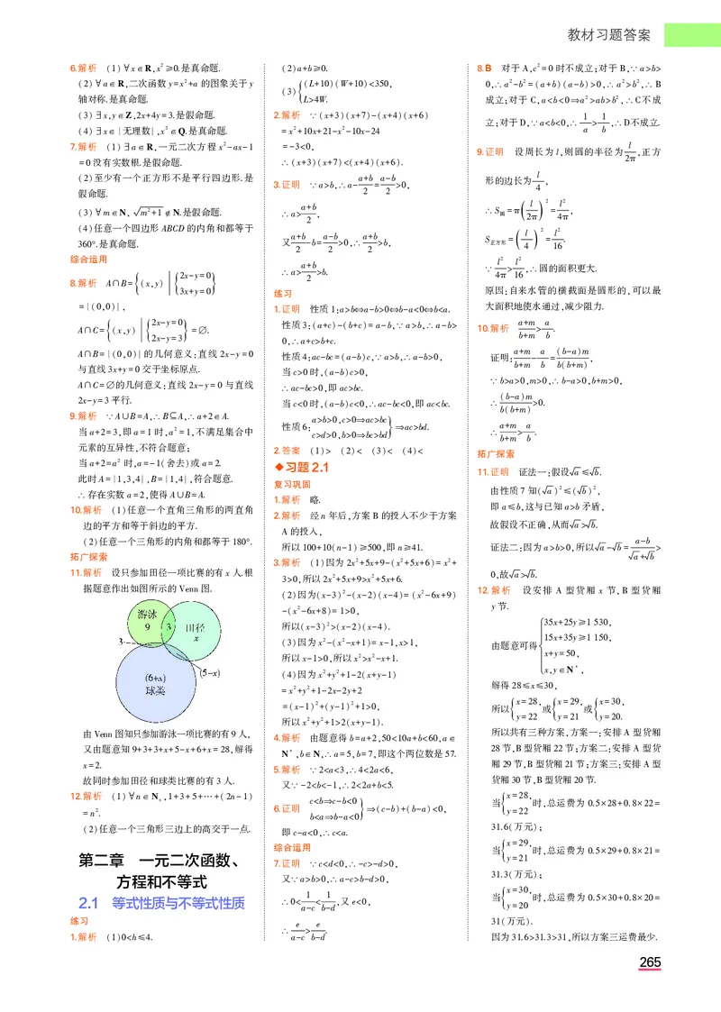 高中数学必修第1册教材习题答案_高中全套电子教材及答案。_02高中教材参考答案_高中数学_人教A版