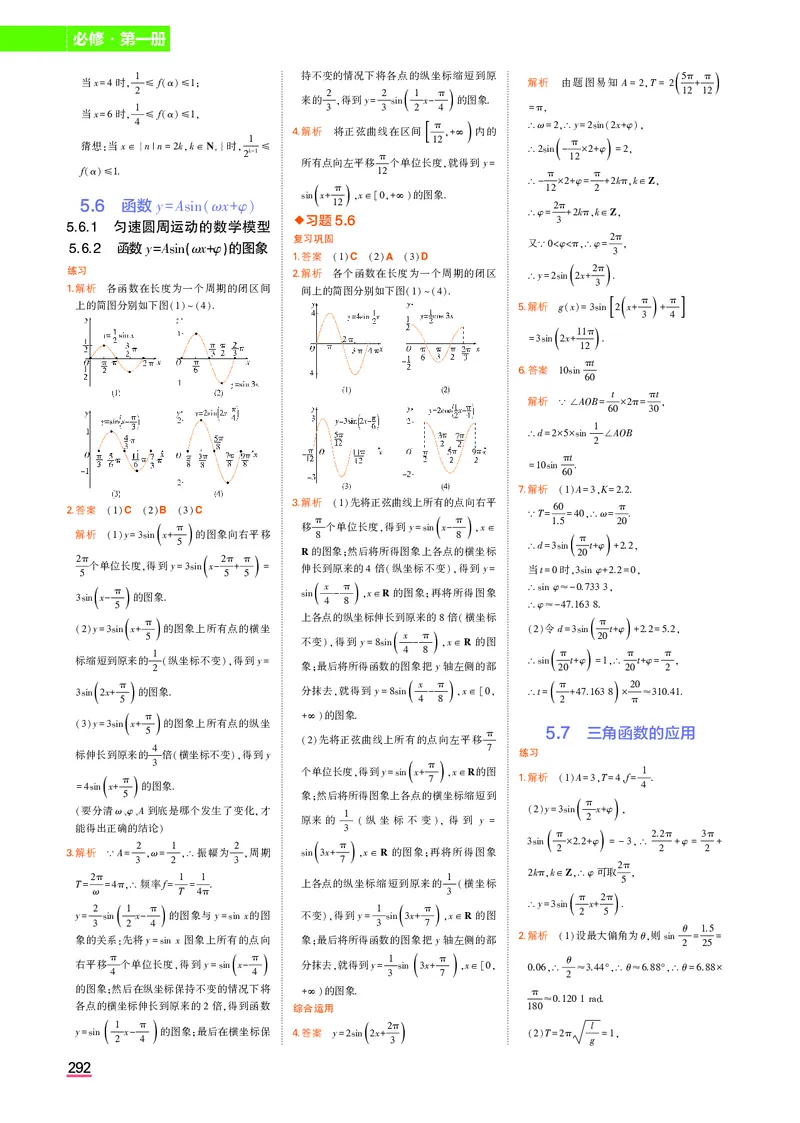 高中数学必修第1册教材习题答案_高中全套电子教材及答案。_02高中教材参考答案_高中数学_人教A版