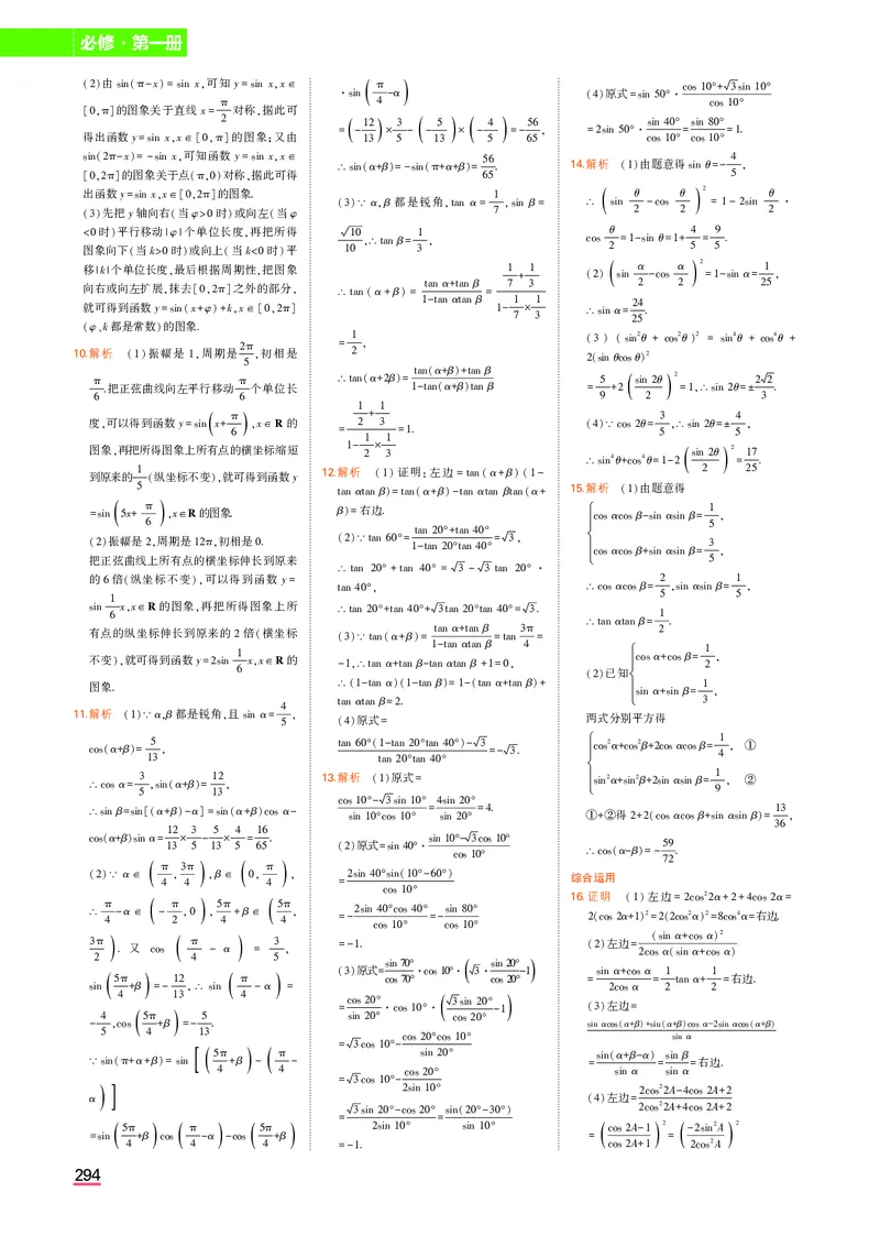 高中数学必修第1册教材习题答案_高中全套电子教材及答案。_02高中教材参考答案_高中数学_人教A版