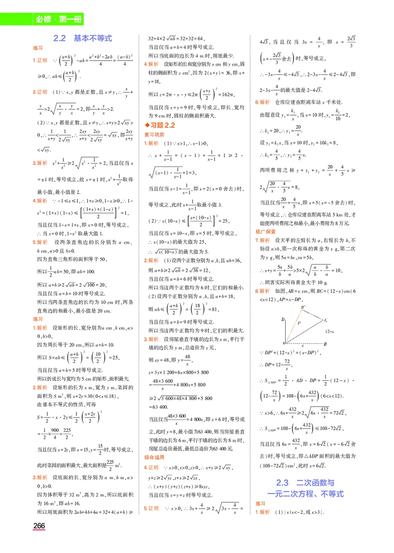 高中数学必修第1册教材习题答案_高中全套电子教材及答案。_02高中教材参考答案_高中数学_人教A版